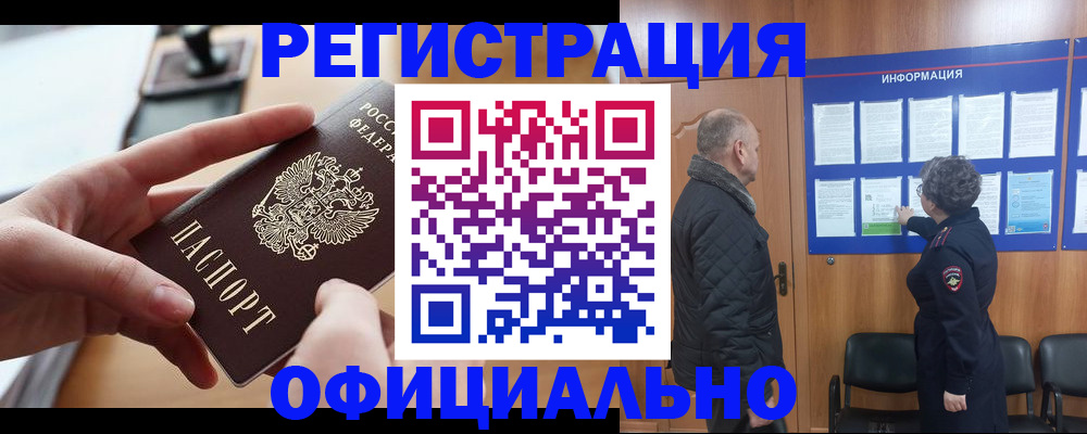 прописка в квартире в Стародубе