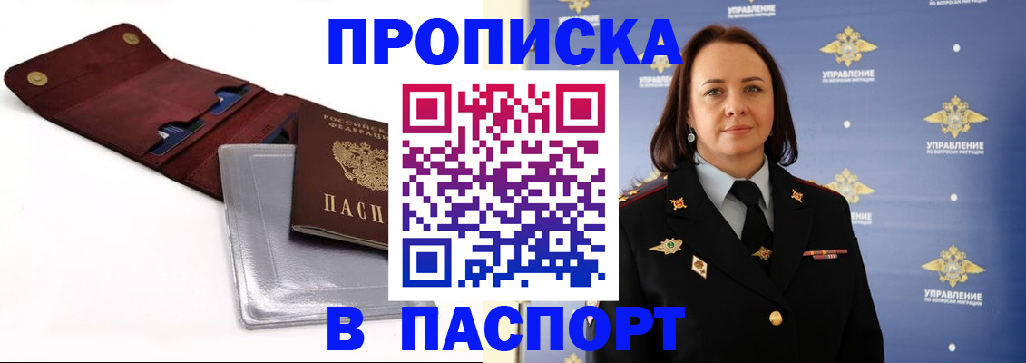 прописка 2025 в Стародубе